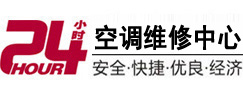 天津市24小时空调维修服务中心